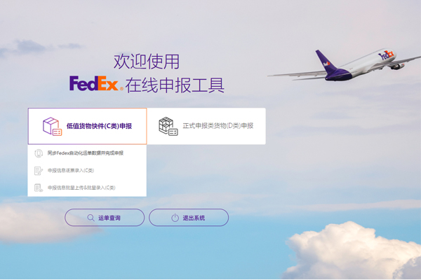 Perusahaan kita wis sukses gabung karo dhaptar putih kimia FEDEX